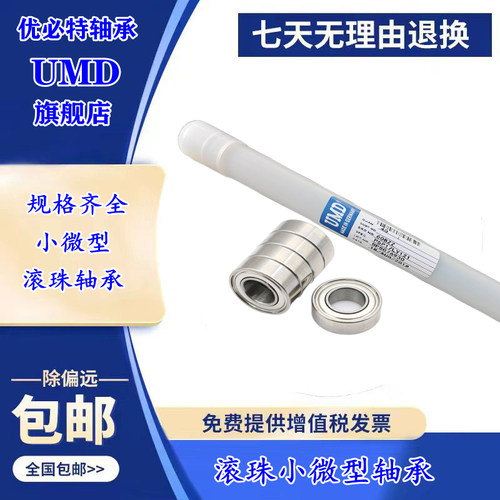 日本进口轴承MF MR 52 62 72 63 83 93 74 84 85 95Z ZZ 2Z 2RS - 图0