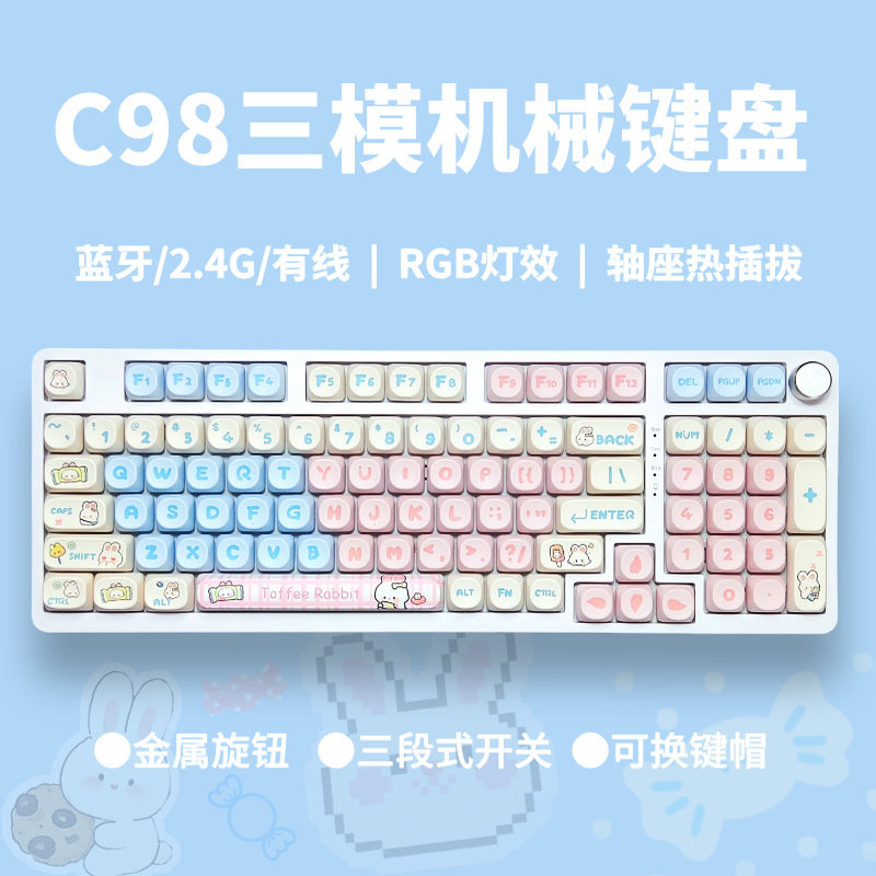 C98客制化三模无线蓝牙机械键盘旋钮RGB热插拔电竞游戏办公静音轴,淘宝优惠券,粉丝福利购,淘宝优惠卷