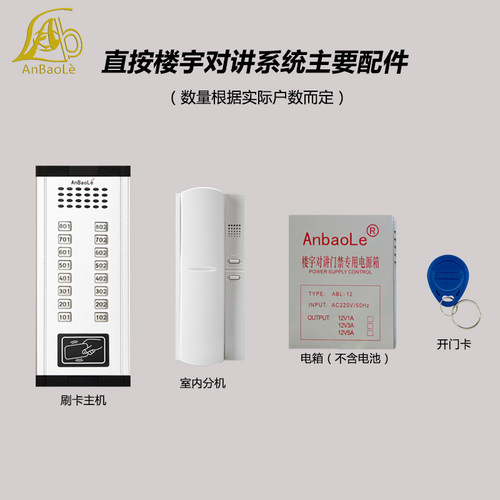 anbaole品牌 不可视楼宇对讲系统内解码套装分机内置分码电话门铃 - 图3