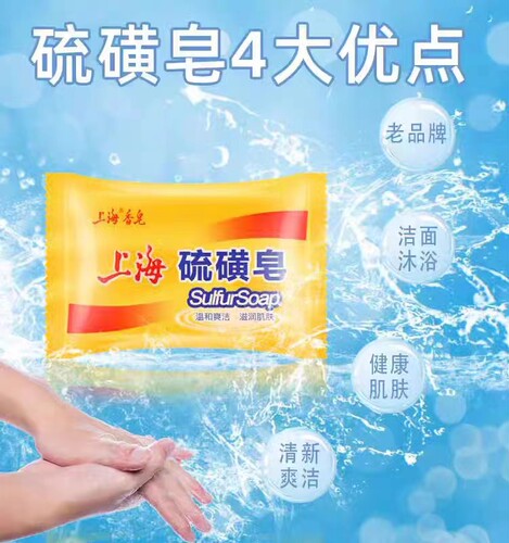 上海硫磺皂85g*10个装控油去屑洁面除螨沐浴上海香皂 - 图1