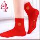 Red socks for wedding in the year of your birth year