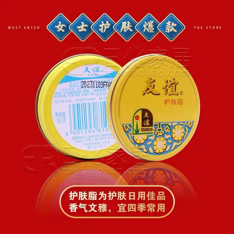 友谊护肤脂小盒18.5g*4盒铁盒雪花膏女人保湿滋润面霜护肤品-图0