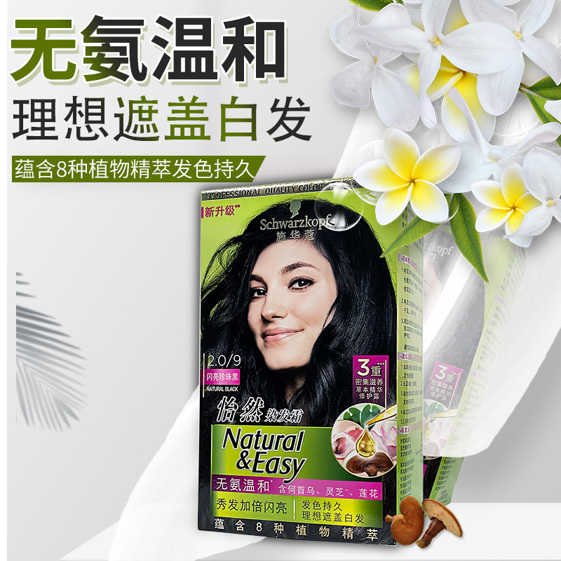 施华蔻怡然染发剂2025流行色抖音网红染发膏无氨植物纯盖白黑茶色 - 图2