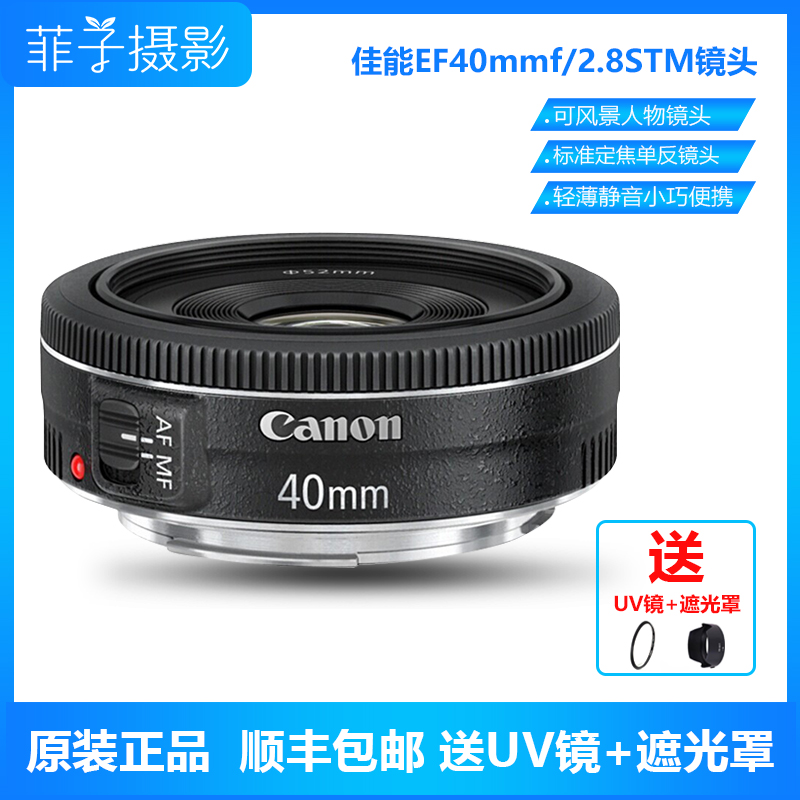 佳能（Canon） EF40mm f2.8STM全画幅标准定焦单反镜头人像风景头 - 图0