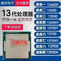 13 generation CPU 13400 F 13500 13600 K KF 13700 T KF 13900 K F KF