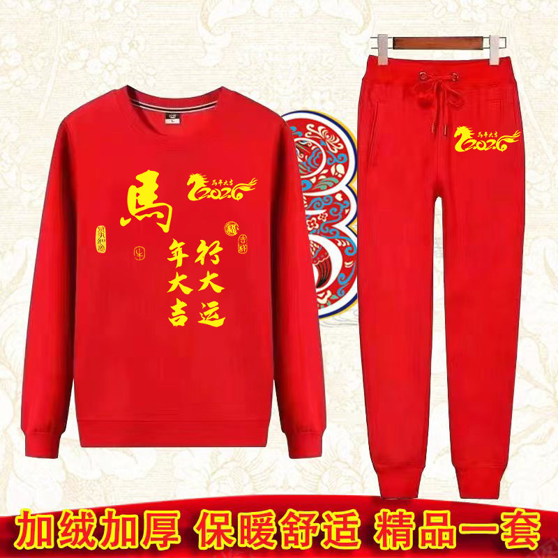 马年吉祥本命年红色印花整套加绒加厚卫衣长裤男女保暖喜庆套装,淘宝优惠券,粉丝福利购,淘宝优惠卷