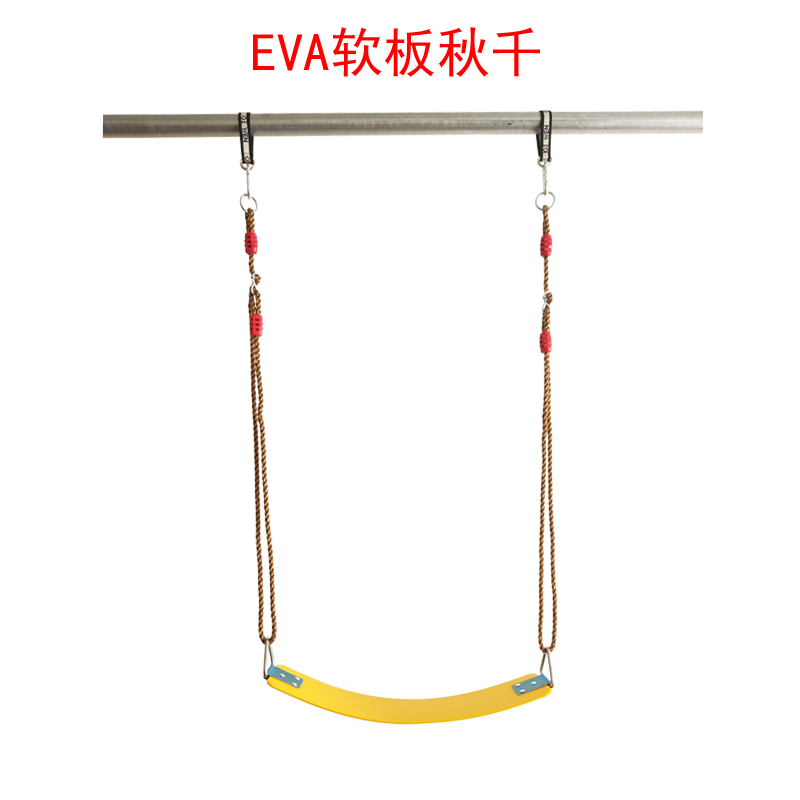 不锈钢EVA软板室内户外秋千配件儿童宝宝座荡秋千板塑料光板座板 - 图1