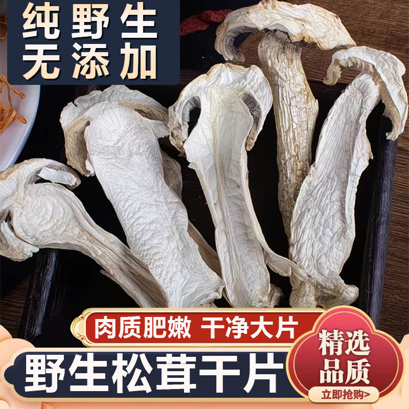 正品云南野生松茸菌2斤新鲜松露菌特级香格里拉精品松茸干片礼盒,淘宝优惠券,粉丝福利购,淘宝优惠卷