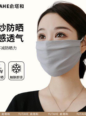 夏季冰丝全脸防晒透气面罩女款