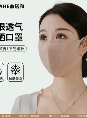 夏季冰丝薄款3D立体口罩防晒防紫外线高颜值百搭遮阳网纱面罩透气