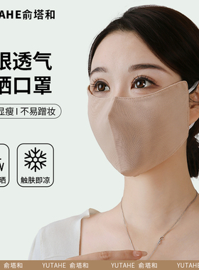 夏季冰丝薄款护眼角口罩网纱黑色防晒防紫外线高颜值遮阳面罩透气