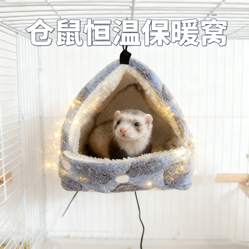 冬季加热控温仓鼠棉窝保暖躲避屋过冬刺猬保暖棉窝松鼠豚鼠睡窝,淘宝优惠券,粉丝福利购,淘宝优惠卷