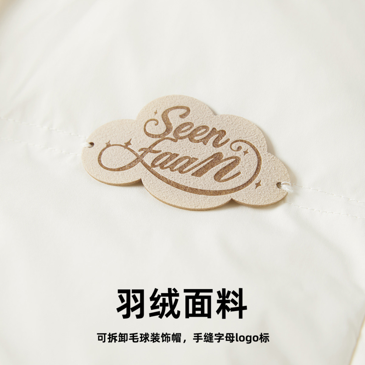 SEENFAAN盛放冬新款长款可拆卸连帽羽绒服女保暖抗风减龄可爱