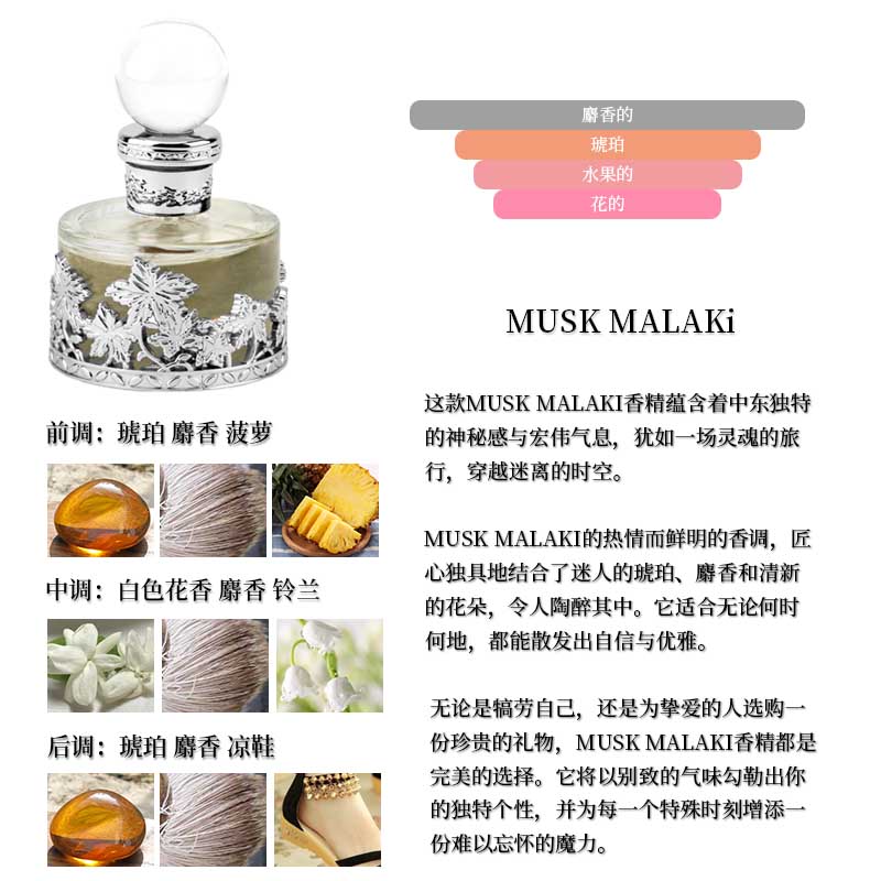 正品迪拜进口SwissArabian Musk Malaki麝香马拉基铃兰花香水精油 - 图0