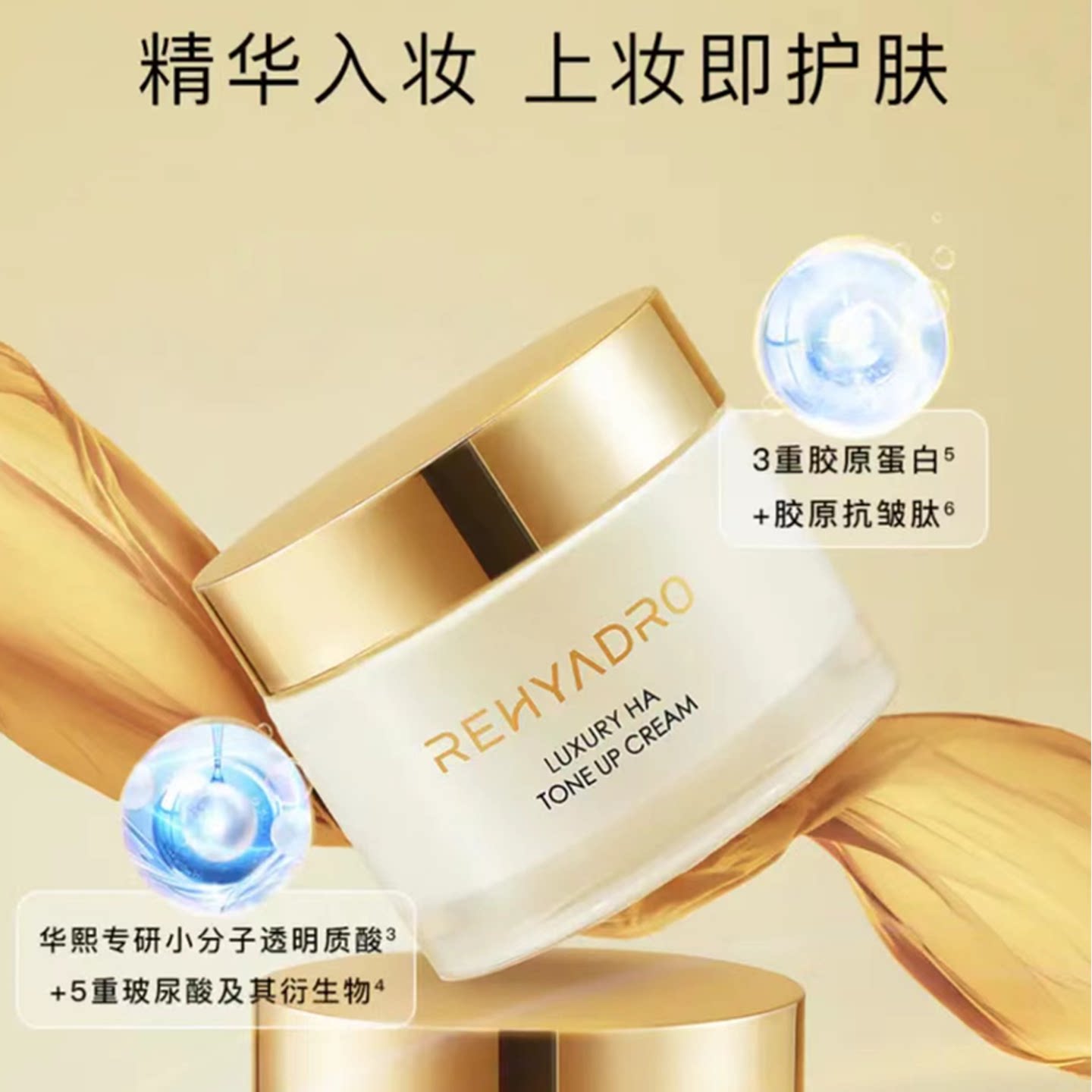 润熙泉玻尿酸奢润素颜霜元气小金罐自然提亮不假白补水保湿华熙