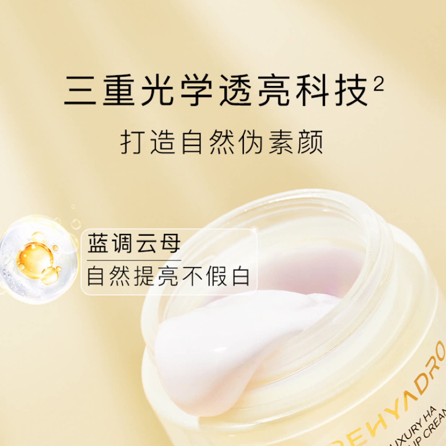 润熙泉玻尿酸奢润素颜霜元气小金罐自然提亮不假白补水保湿华熙