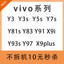 适用于vivoy3s y5s y7s y81s y83 y91 x9i y93s x9plus远程不拆机