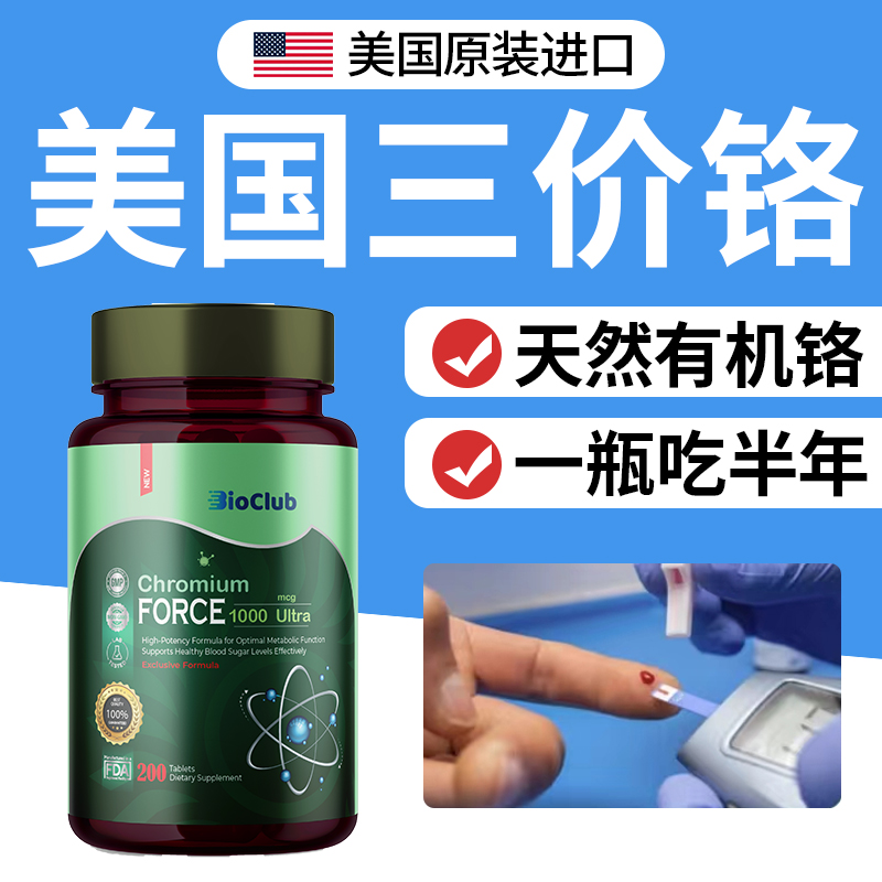 美国进口血糖宝非酵母铬元素片三价铬元素酵母铬200片高含量 - 图0