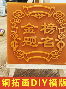 铜拓DIY敲铜版画铜皮画非遗手工