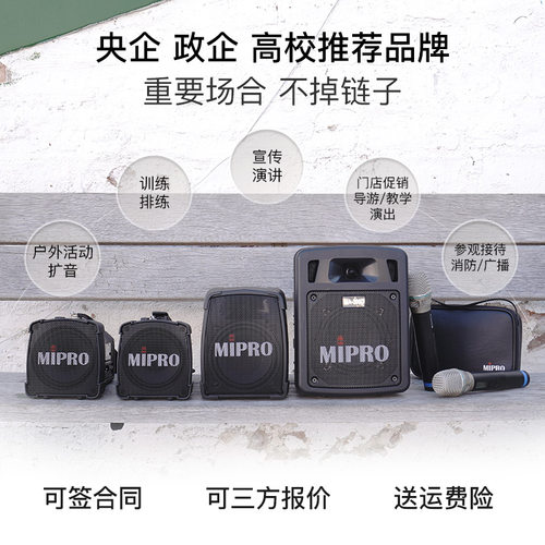 MIPRO咪宝MA100SB无线扩音器蓝牙便携音响户外音箱演出话筒一体机 - 图1