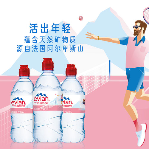 【活动】evian依云天然矿泉水限量运动瓶750ml*12瓶*1箱/2箱 - 图0