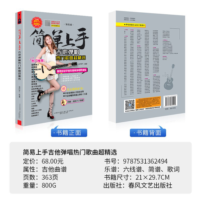 2025吉他谱流行歌曲简单上手吉他谱本最易上手吉他谱弹唱超精选吉他教材曲谱书籍吉他初学者入门自学教程吉他书教学零基础自学乐谱,淘宝优惠券,粉丝福利购,淘宝优惠卷