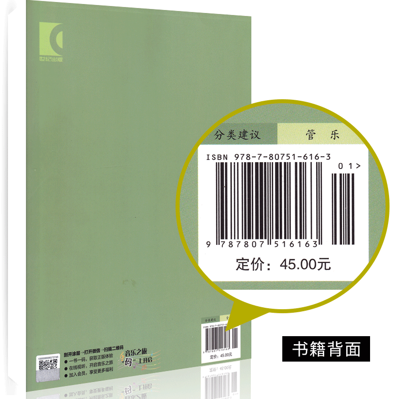 柯勒长笛基础教程(教学版)附赠音频二维码长笛初学入门基础教材长笛书五线谱张小平畅销书籍音乐教材科勒长笛音阶练习曲-图2