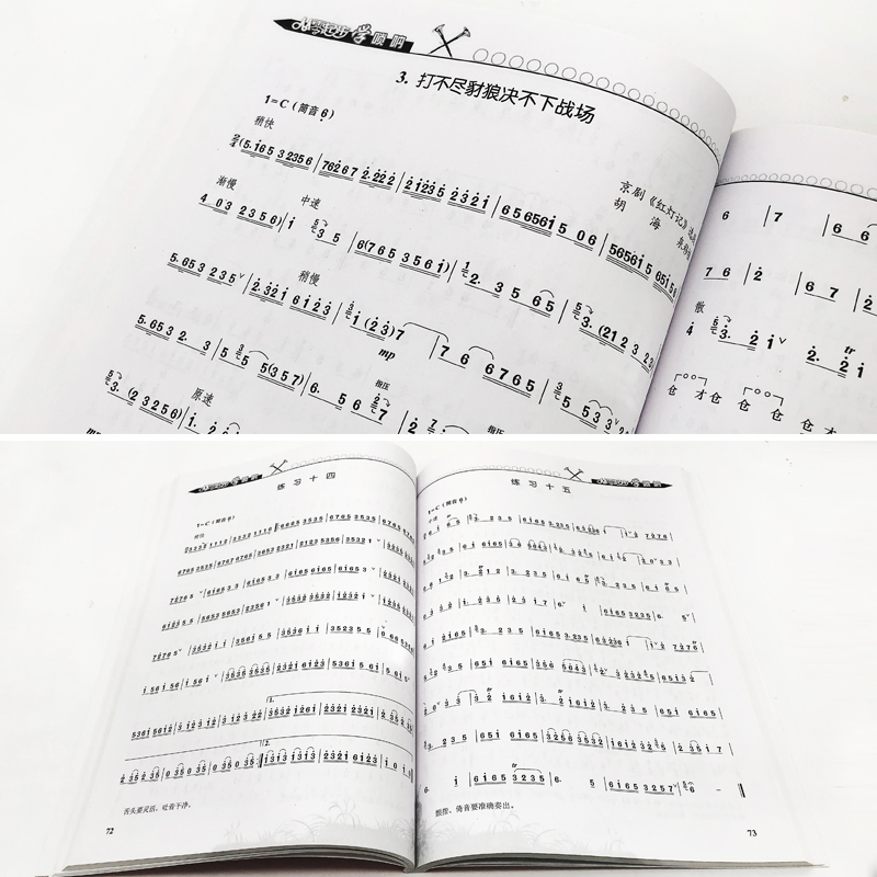 从零起步学唢呐 胡海泉编著 唢呐初学者入门教材书零基础儿童基础教程书唢呐教学书籍吹唢呐演奏自学独奏曲谱简谱乐谱 附扫码视频 - 图1