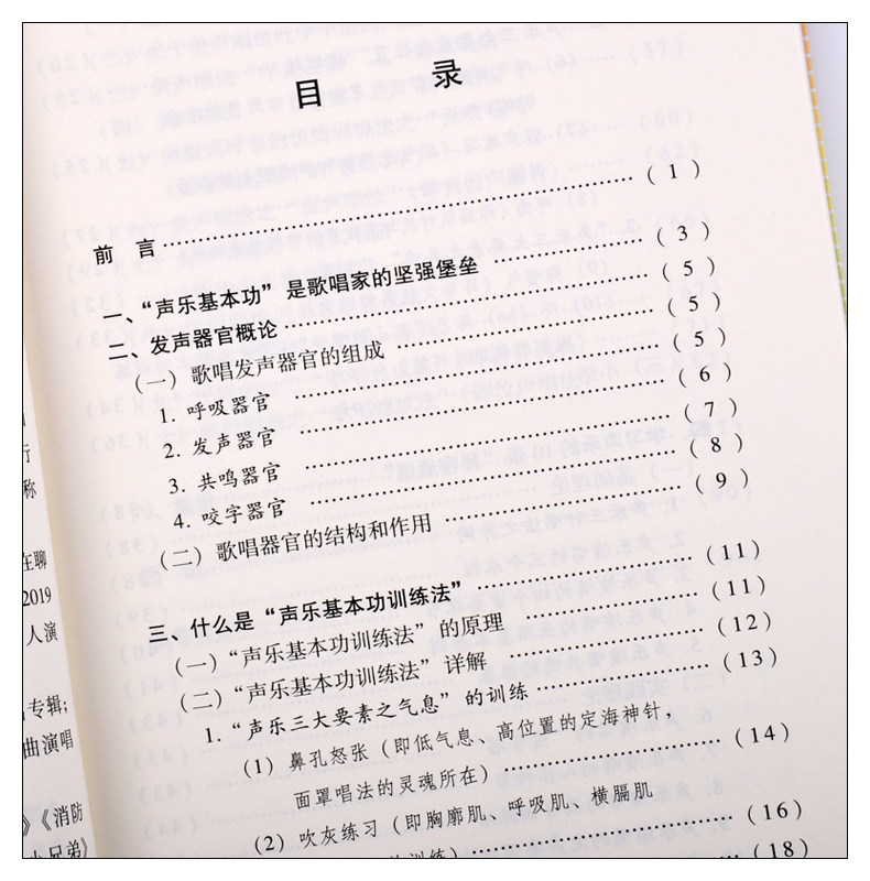 正版声乐基本功训练法 丁伟丁浩东赵士伟编  扫码看视频教材唱歌初级入门练习曲教学教程教材书 零基础流行歌曲教学曲谱训练教程书,淘宝优惠券,粉丝福利购,淘宝优惠卷