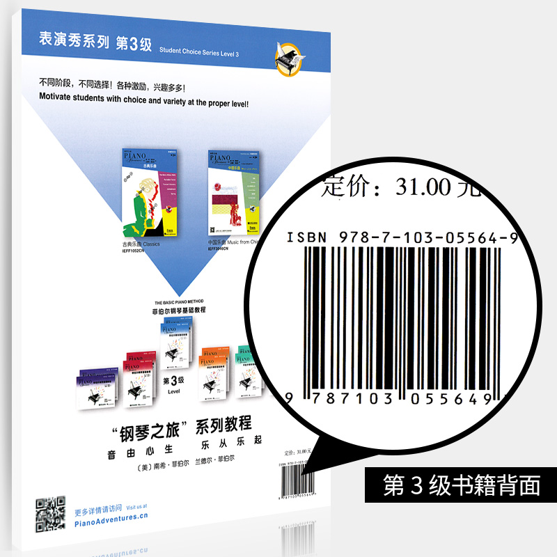 钢琴之旅表演秀系列中国乐曲第123级菲伯尔钢琴基础练习曲儿童钢琴曲谱经典钢琴表演奏乐谱钢琴书籍教材人民音乐 - 图3