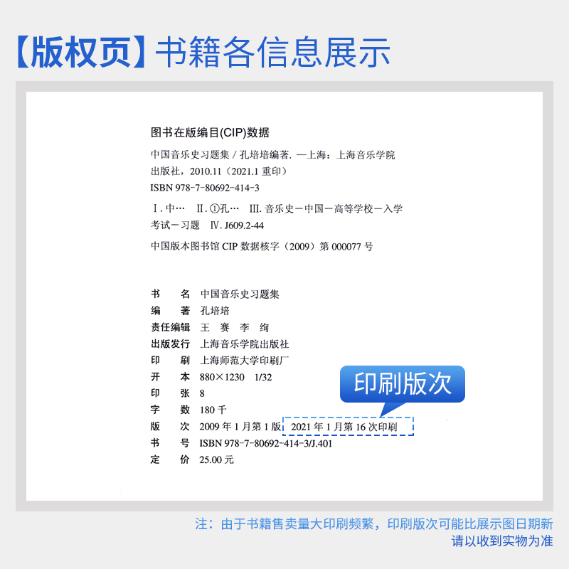 正版中国音乐史习题集附答案 孔培培古近现代音乐部分音乐乐理基础知识教程书籍 中国音乐史模拟试题答案参考辅导教学教材音乐学院 - 图2