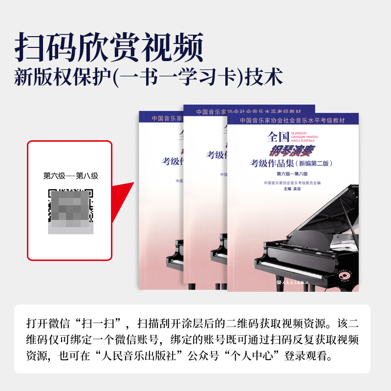 2023新版全国钢琴演奏考级作品集6一8级新版编第二版中国音乐家协会音协钢琴考级教材书籍曲谱第六到八级基本乐理教程吴迎~-8-图0