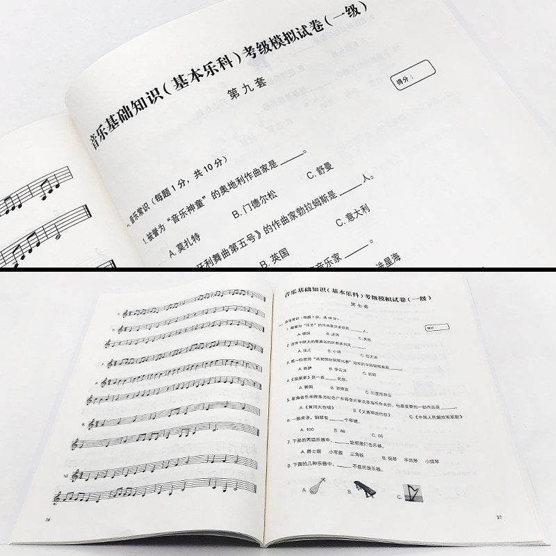 音乐基础知识考级模拟试卷中国音乐学院音乐基础知识基本乐科考级模拟试卷题考级教材程乐理一级考级模拟试卷练习套题第1级乐理题,淘宝优惠券,粉丝福利购,淘宝优惠卷