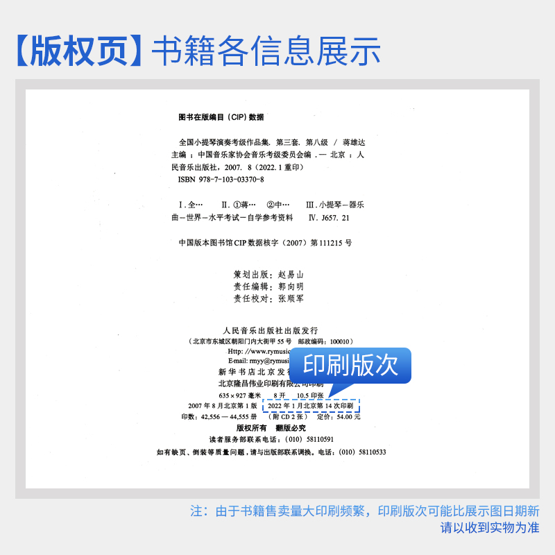 全国小提琴演奏考级作品集第三套第八级小提琴考级教材8级中国音乐家协会社会音乐水平考级教材小提琴考级第八级人民音乐出版社-图1