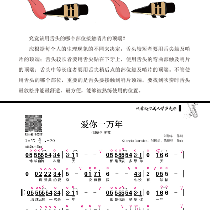 2024从零起步成人学萨克斯简谱版大音符萨克斯歌曲集流行歌曲曲谱萨克斯琴谱零基础学萨克斯初学者入门教材流行曲动态视频教程书-图1