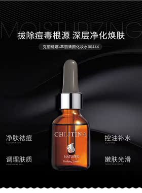 克丽缇娜萃丽04清颜化妆水50ml爽肤水精华液控油去痘平衡水油