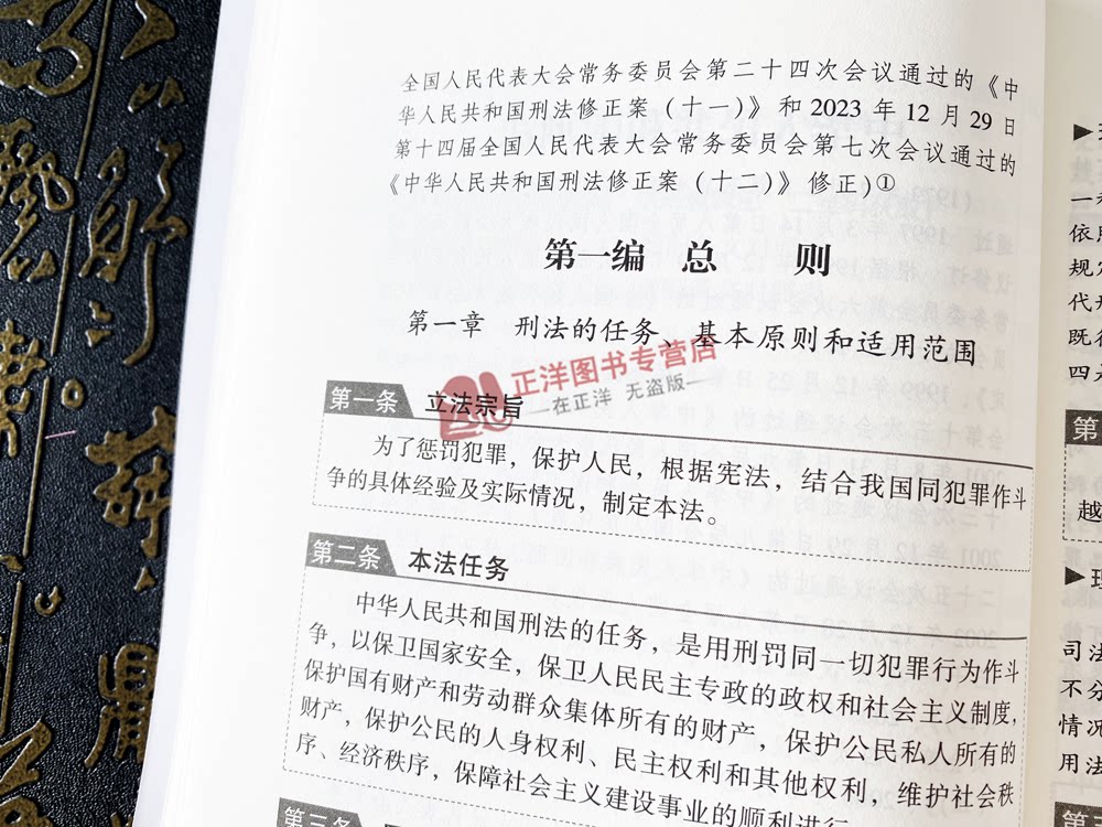 正版刑法2024年版中华人民共和国刑法实用版根据刑法修正案十二全新修订 2023中国刑法典法律法规法条司法解释书籍刑法12法制社_虎窝淘