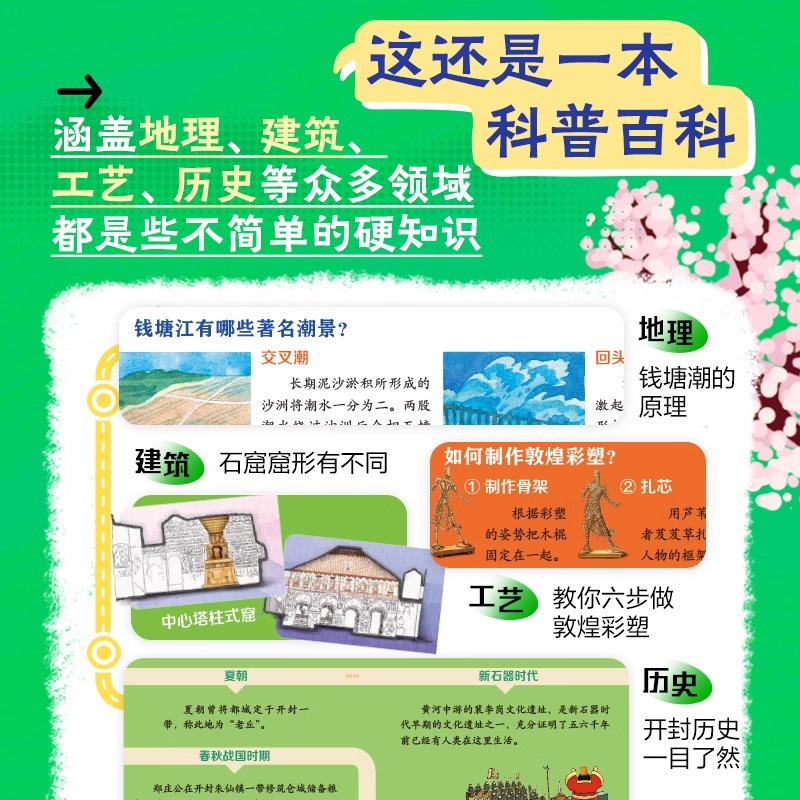 【认准正版】跟着诗词去旅行+人一生要去的100个地方走遍中国 探索世界的新篇章 少年游学地理百科建筑工艺历史多领域知识紧扣课本 - 图2