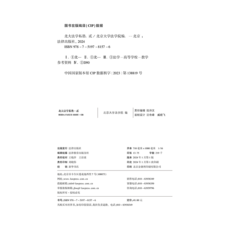 正版2024新书北大法学私塾壹+贰全2册北京大学法学院/编北大法学教育改革丛书法律出版社-图3