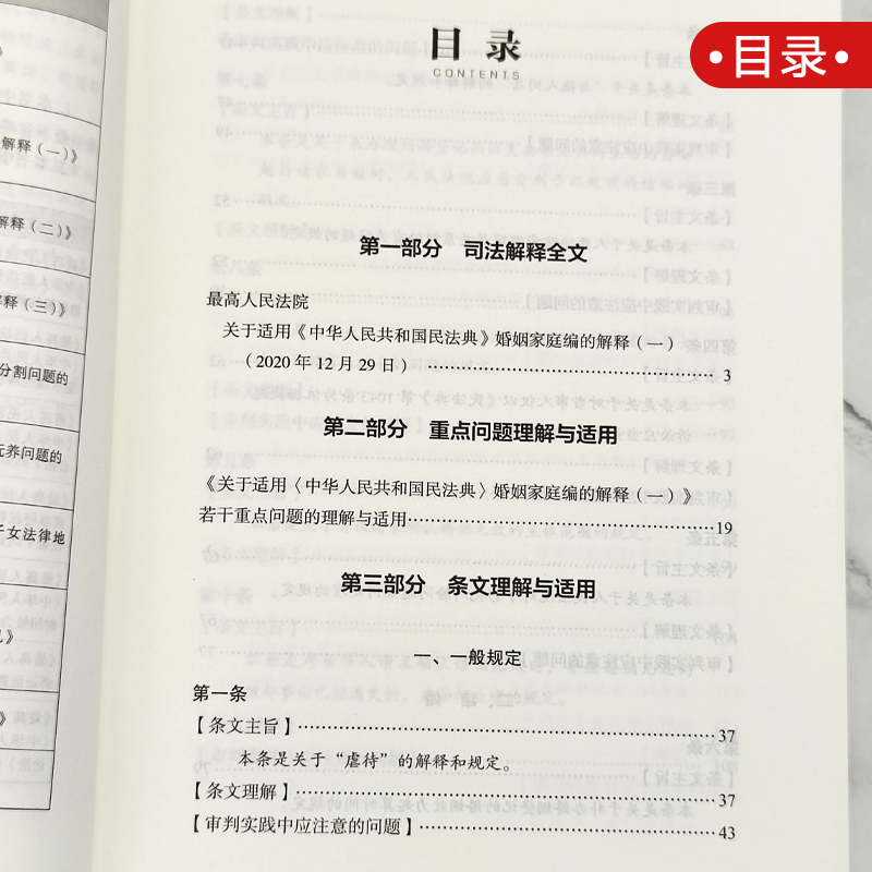 正版2024年适用 最高人民法院民法典婚姻家庭编司法解释（一）理解与适用 民事审判庭编著 婚姻法司法解释人民法院出版社 - 图1