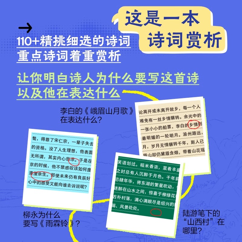 【认准正版】跟着诗词去旅行+人一生要去的100个地方走遍中国 探索世界的新篇章 少年游学地理百科建筑工艺历史多领域知识紧扣课本 - 图0