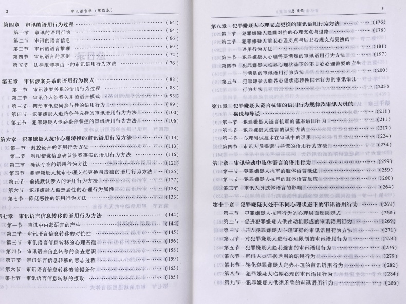 正版2024新版 审讯语言学 第四版4版 吴克利 审讯心理学吴克利讲讯问审讯的技能实务书籍 中国检察出版社 9787510228353 - 图3