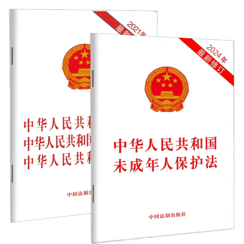 2本套正版2026适用 新修订未成年人保护法含草案说明+中华人民共和国教育法义务教育法教师中国法法律法规法条单行本 法制出版社 - 图2