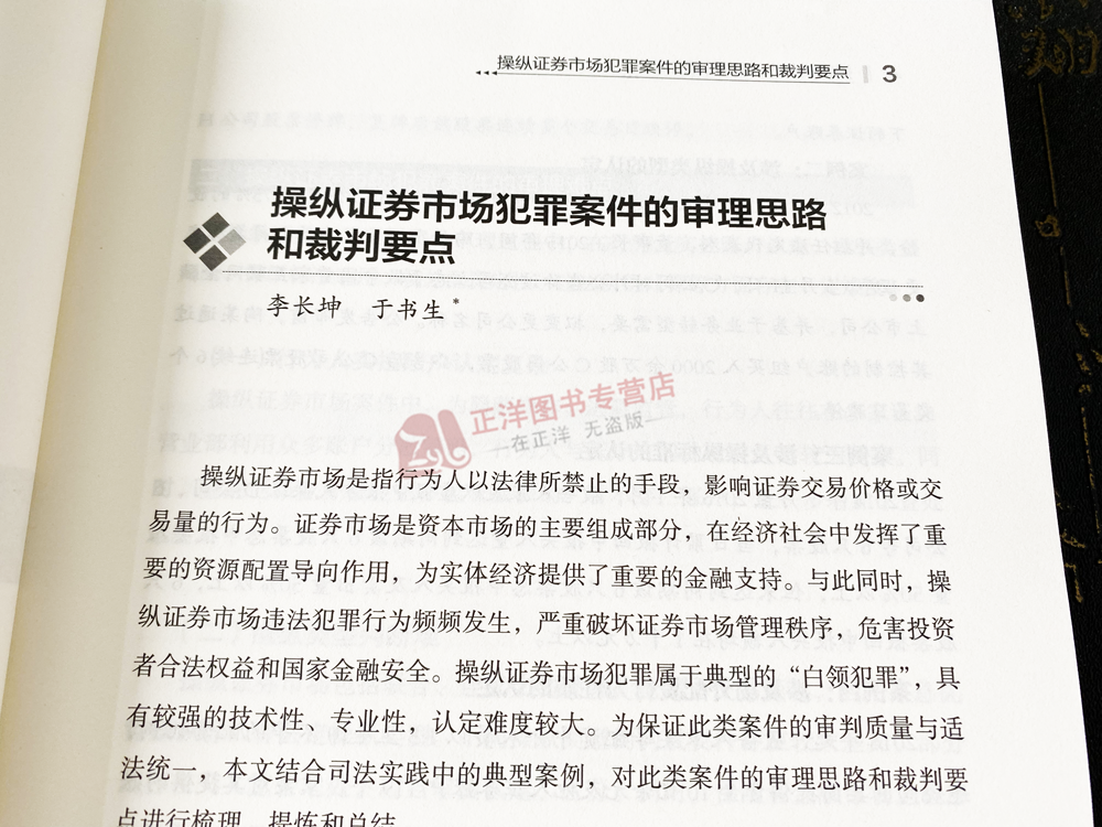 2024新书 类案裁判方法精要 第三辑 吴金水 类型化案件裁判经验 审理逻辑 诉讼仲裁调解谈判 律师公司法务法律书籍 人民法院出版社 - 图3