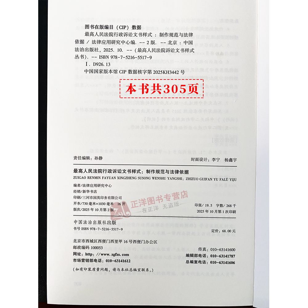 正版 2025新版最高人民法院行政诉讼文书样式 制作规范与法律依据 第2版 文书适用指引 规范写作标准 中国法治出版社9787521655179 - 图1