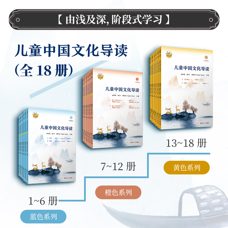 现货速发！2020版儿童中国文化导读南怀瑾（音频版）全套18册国学大师南怀瑾编排指导小学儿童课外读物启蒙读本教辅复旦大学出版社