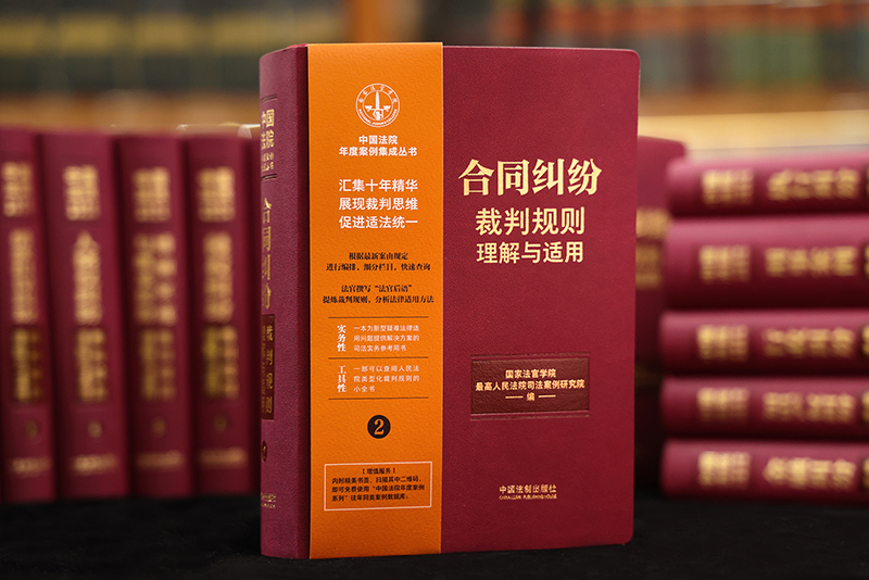 任选全套15册 2023新中国法院年度案例集成丛书 物权合同侵权保险劳动公司金融执行担保婚姻家庭知识产权纠纷裁判规则理解与适用 - 图1