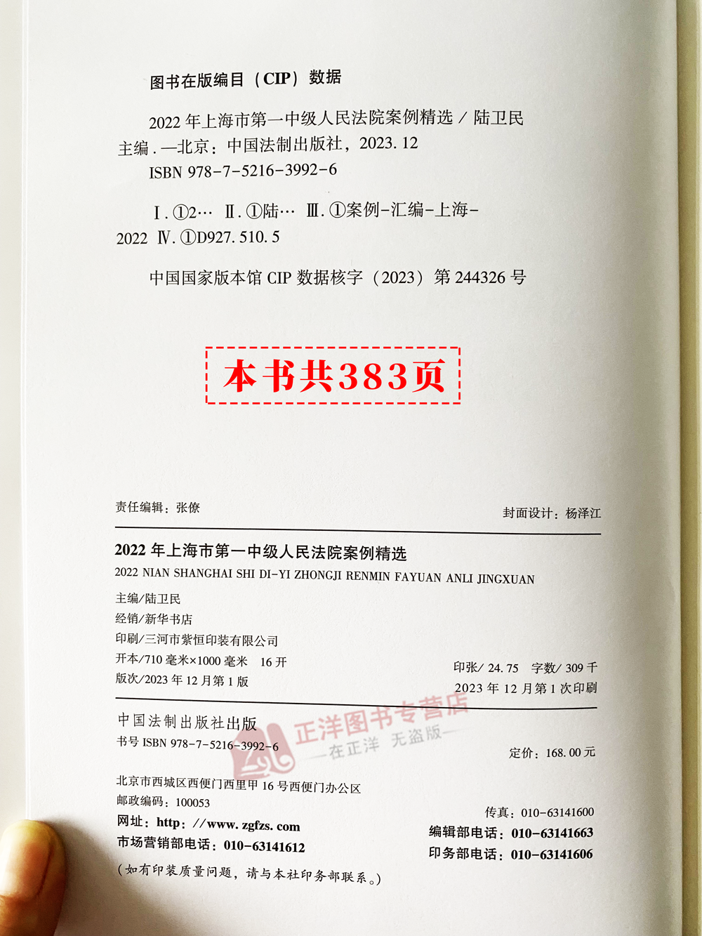 现货 2024新书 2022年上海市第一中级人民法院案例精选 陆卫民 精品案例 审判实务 办理类似案件示范参考 法制出版社9787521639926 - 图1