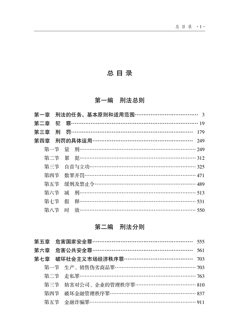 正版2023新书 最高人民法院司法观点集成 刑事卷 第四版 全4册 刑法总则 刑法分则 刑事诉讼程序实务 人民法院出版社9787510937873 - 图2