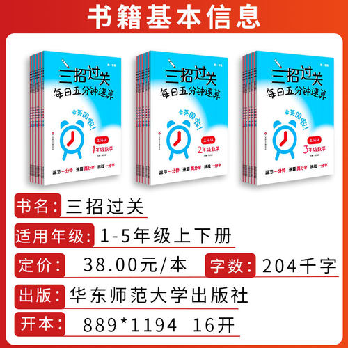 正版上海小学三招过关每日五分钟速算计算能手沪教一二三四五年级数学沪教版下册口算通关小学学霸计算口算心算速算天天练口算题卡 - 图0